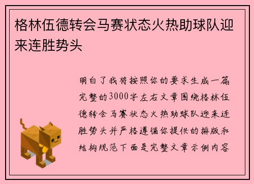 格林伍德转会马赛状态火热助球队迎来连胜势头