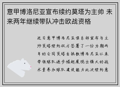意甲博洛尼亚宣布续约莫塔为主帅 未来两年继续带队冲击欧战资格 意甲博洛尼亚宣布续约莫塔为主帅 未来两年继续带队冲击欧战资格