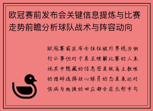 欧冠赛前发布会关键信息提炼与比赛走势前瞻分析球队战术与阵容动向