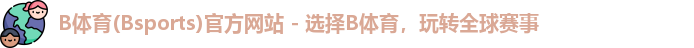 b体育